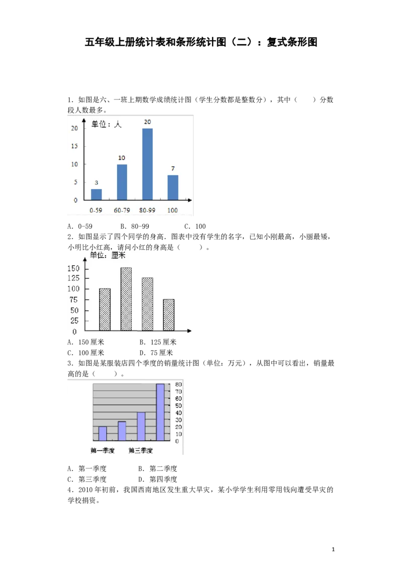 《五（上）苏教版数学第六单元课时练.2_小学1-6年级全科全套_1-6年级全科上册_五年级_五年级上数学_A五年级数学（苏教版）_苏教数学五上课时练习》第1页预览