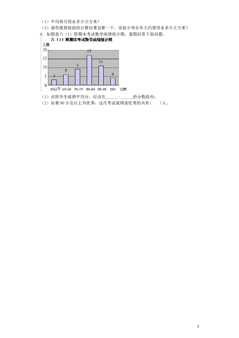 《五（上）苏教版数学第六单元课时练.2_小学1-6年级全科全套_1-6年级全科上册_五年级_五年级上数学_A五年级数学（苏教版）_苏教数学五上课时练习》第3页预览