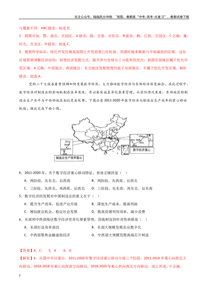 《临考押题卷（安徽专用）（教师版）_07-地理-高考总复习_专项复习_2025年_2025年高考地理抢押秘籍（安徽专用）》第2页预览