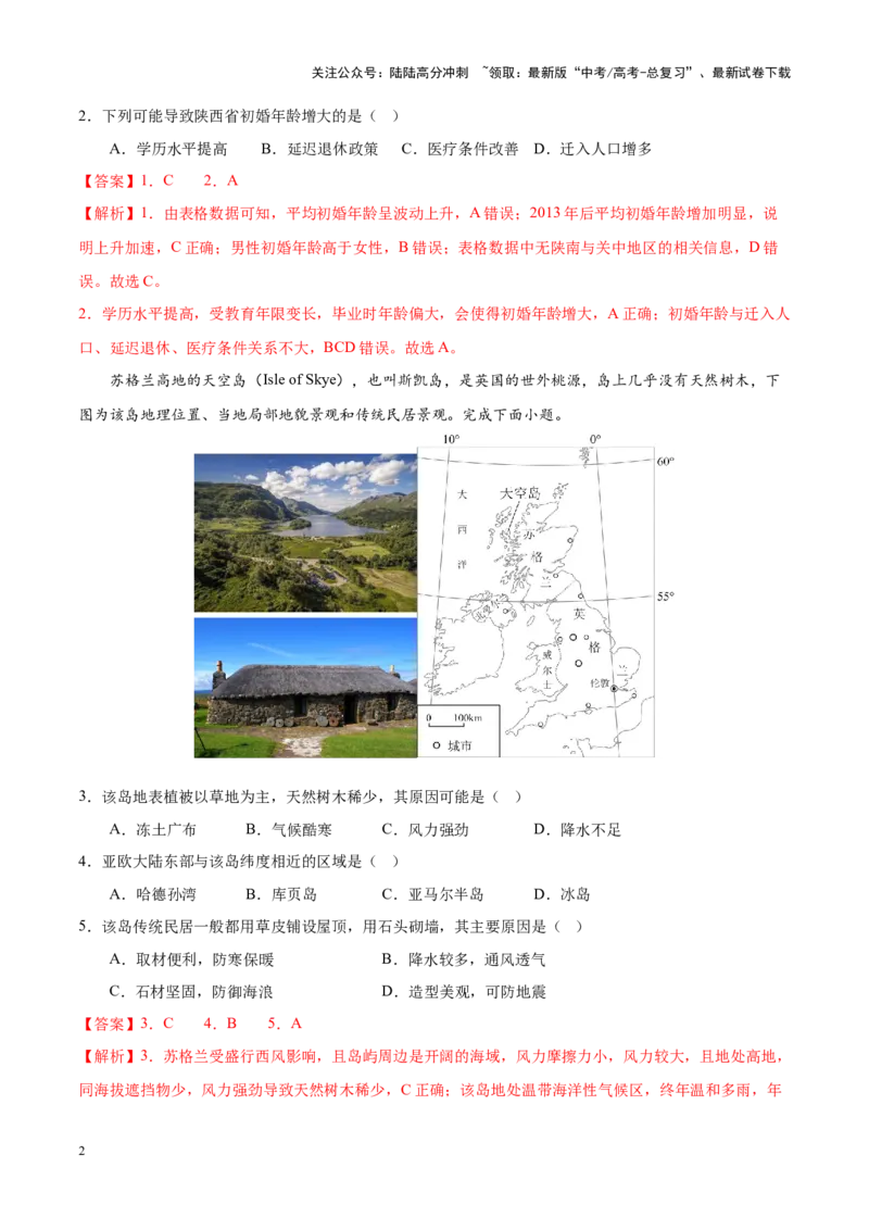 《地理（广西卷）（全解全析）_07-地理-高考总复习_专项复习_2025年_2025年高考第一二三次模拟卷（多地区）地理_2025年高考地理第二次模拟卷16套_地理（广西卷）》第2页预览