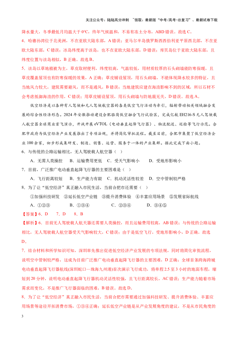 《地理（广西卷）（全解全析）_07-地理-高考总复习_专项复习_2025年_2025年高考第一二三次模拟卷（多地区）地理_2025年高考地理第二次模拟卷16套_地理（广西卷）》第3页预览