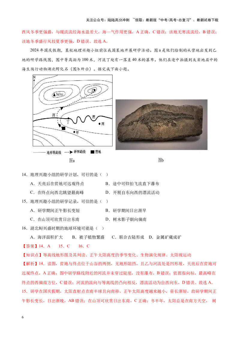 《地理（广西卷）（全解全析）_07-地理-高考总复习_专项复习_2025年_2025年高考第一二三次模拟卷（多地区）地理_2025年高考地理第二次模拟卷16套_地理（广西卷）》第6页预览