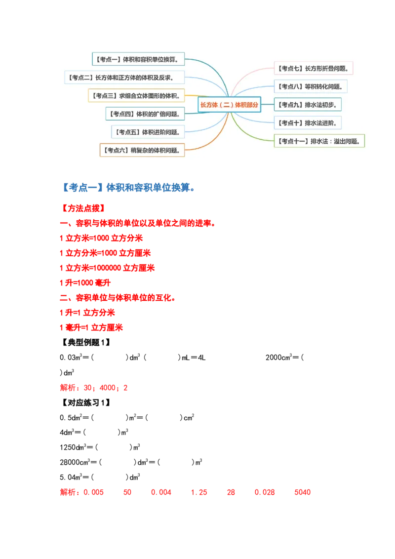 《五年级数学下册典型例题系列之第四单元长方体（二）体积部分（解析版）北师大版_小学1-6年级全科全套_1-6年级全科下册_五年级_五年级下数学_数学五下北师版》第2页预览