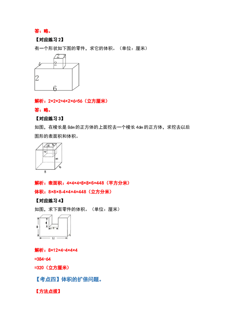 《五年级数学下册典型例题系列之第四单元长方体（二）体积部分（解析版）北师大版_小学1-6年级全科全套_1-6年级全科下册_五年级_五年级下数学_数学五下北师版》第6页预览