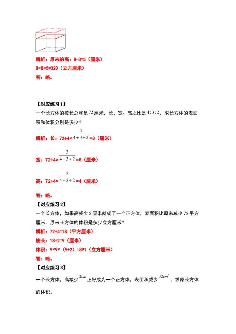 《五年级数学下册典型例题系列之第四单元长方体（二）体积部分（解析版）北师大版_小学1-6年级全科全套_1-6年级全科下册_五年级_五年级下数学_数学五下北师版》第9页预览