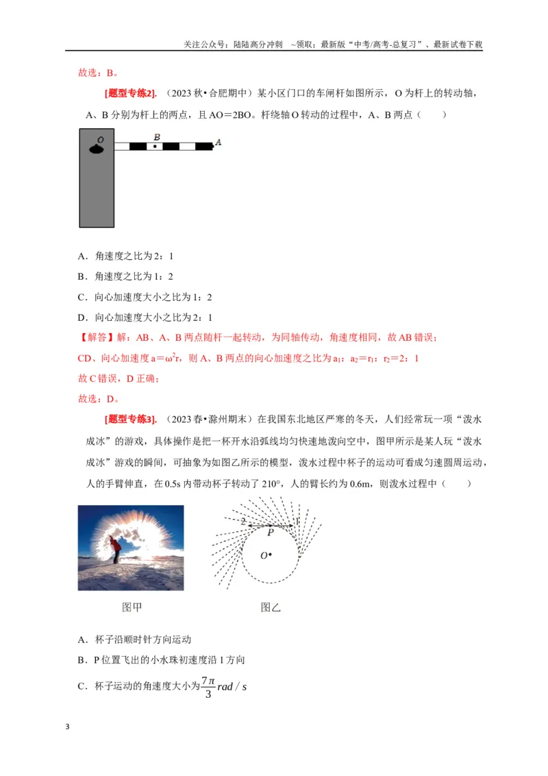 《专题07圆周运动（解析版）_04-物理-高考总复习_专项复习_2024年_2024高考物理热点知识清单题型讲练高考复习全国通用_资料》第3页预览