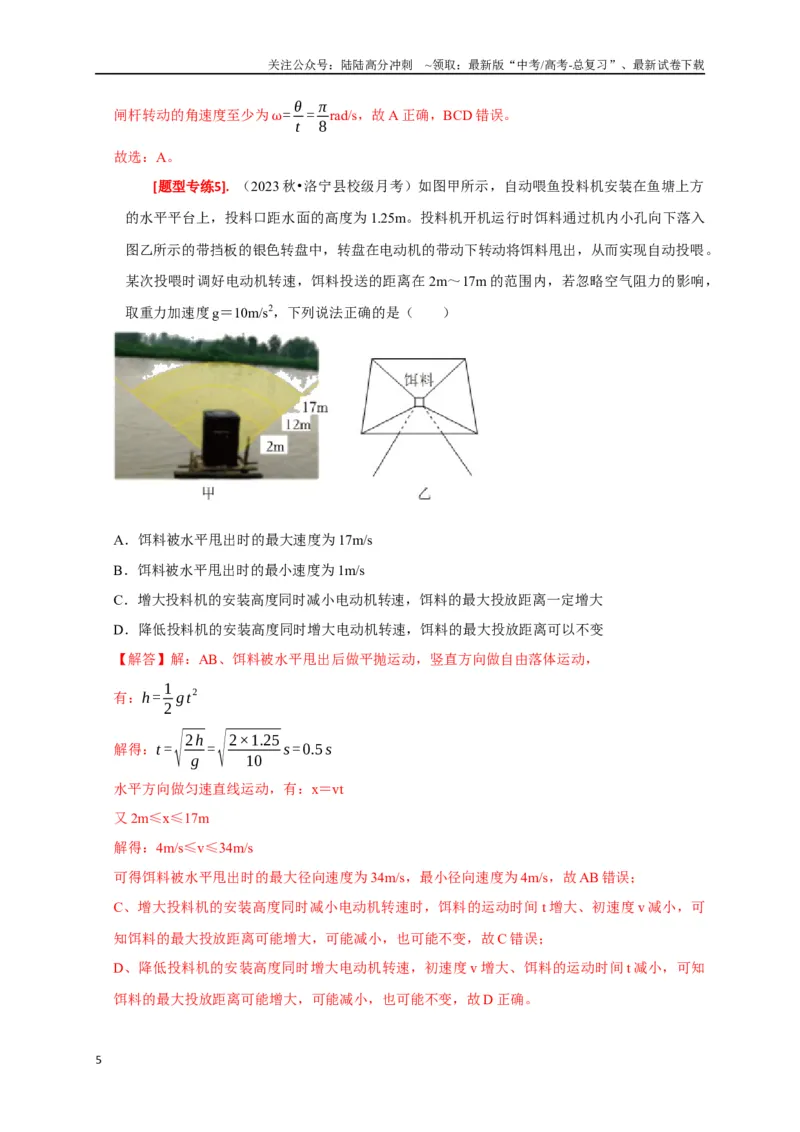 《专题07圆周运动（解析版）_04-物理-高考总复习_专项复习_2024年_2024高考物理热点知识清单题型讲练高考复习全国通用_资料》第5页预览