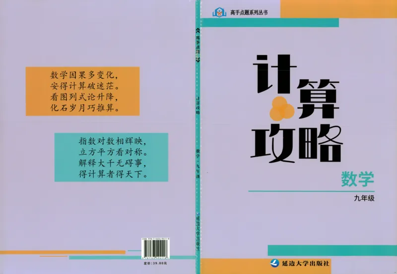 《高手点题-计算攻略-数学-9全_初中全科目同步习题+精品试卷（7-9年级）(1)_25秋初中数学《同步习题+精品试卷》_初中数学人教版试卷_初中数学人教版7-9年级上册_《计算攻略》》第1页预览