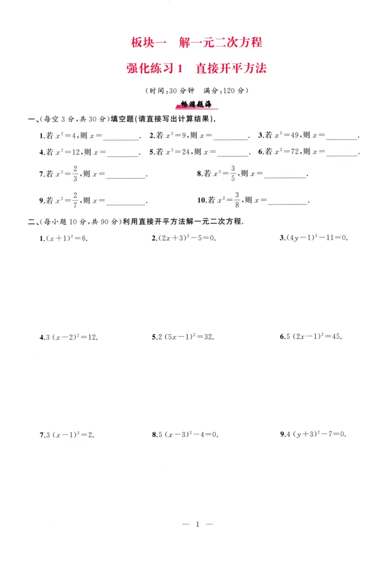 《高手点题-计算攻略-数学-9全_初中全科目同步习题+精品试卷（7-9年级）(1)_25秋初中数学《同步习题+精品试卷》_初中数学人教版试卷_初中数学人教版7-9年级上册_《计算攻略》》第10页预览