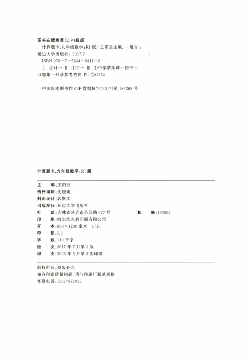 《高手点题-计算攻略-数学-9全_初中全科目同步习题+精品试卷（7-9年级）(1)_25秋初中数学《同步习题+精品试卷》_初中数学人教版试卷_初中数学人教版7-9年级上册_《计算攻略》》第3页预览