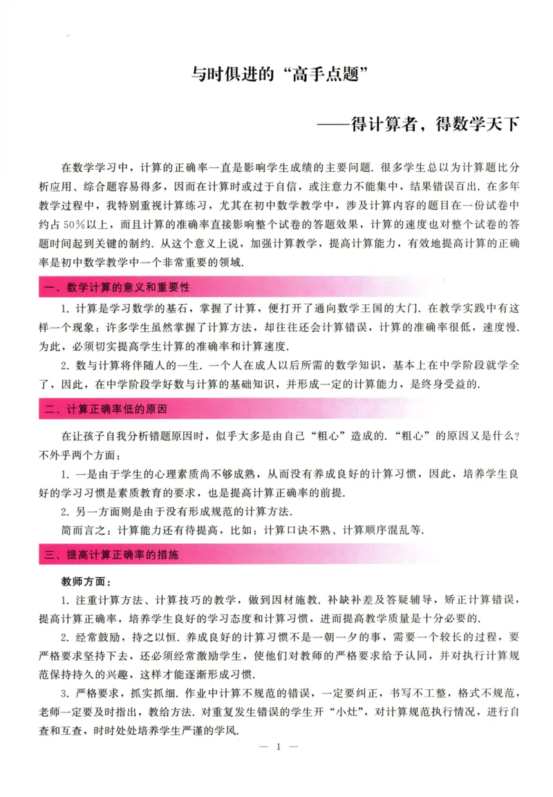 《高手点题-计算攻略-数学-9全_初中全科目同步习题+精品试卷（7-9年级）(1)_25秋初中数学《同步习题+精品试卷》_初中数学人教版试卷_初中数学人教版7-9年级上册_《计算攻略》》第4页预览