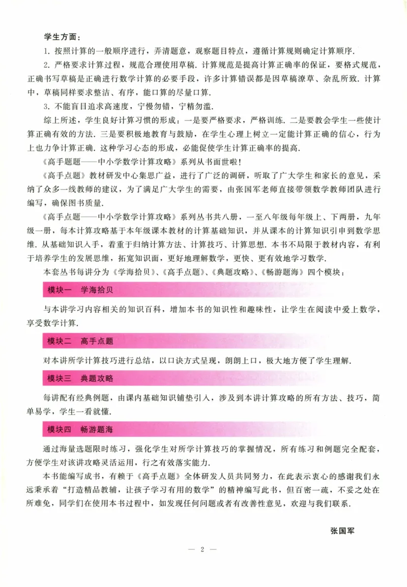 《高手点题-计算攻略-数学-9全_初中全科目同步习题+精品试卷（7-9年级）(1)_25秋初中数学《同步习题+精品试卷》_初中数学人教版试卷_初中数学人教版7-9年级上册_《计算攻略》》第5页预览