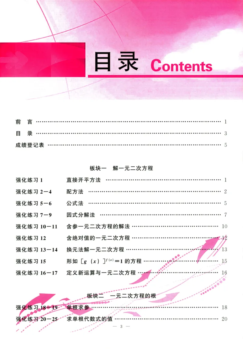 《高手点题-计算攻略-数学-9全_初中全科目同步习题+精品试卷（7-9年级）(1)_25秋初中数学《同步习题+精品试卷》_初中数学人教版试卷_初中数学人教版7-9年级上册_《计算攻略》》第6页预览