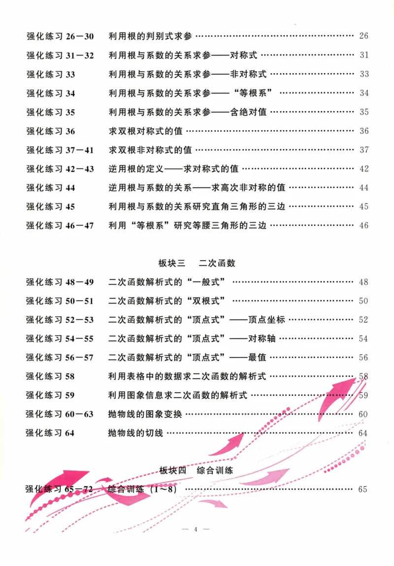 《高手点题-计算攻略-数学-9全_初中全科目同步习题+精品试卷（7-9年级）(1)_25秋初中数学《同步习题+精品试卷》_初中数学人教版试卷_初中数学人教版7-9年级上册_《计算攻略》》第7页预览