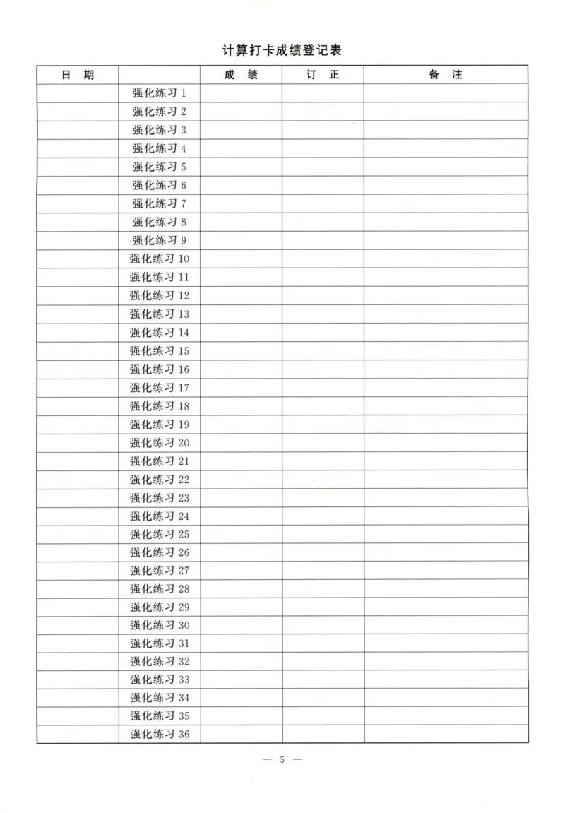 《高手点题-计算攻略-数学-9全_初中全科目同步习题+精品试卷（7-9年级）(1)_25秋初中数学《同步习题+精品试卷》_初中数学人教版试卷_初中数学人教版7-9年级上册_《计算攻略》》第8页预览