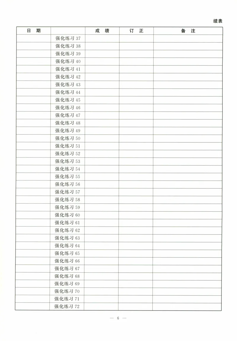 《高手点题-计算攻略-数学-9全_初中全科目同步习题+精品试卷（7-9年级）(1)_25秋初中数学《同步习题+精品试卷》_初中数学人教版试卷_初中数学人教版7-9年级上册_《计算攻略》》第9页预览