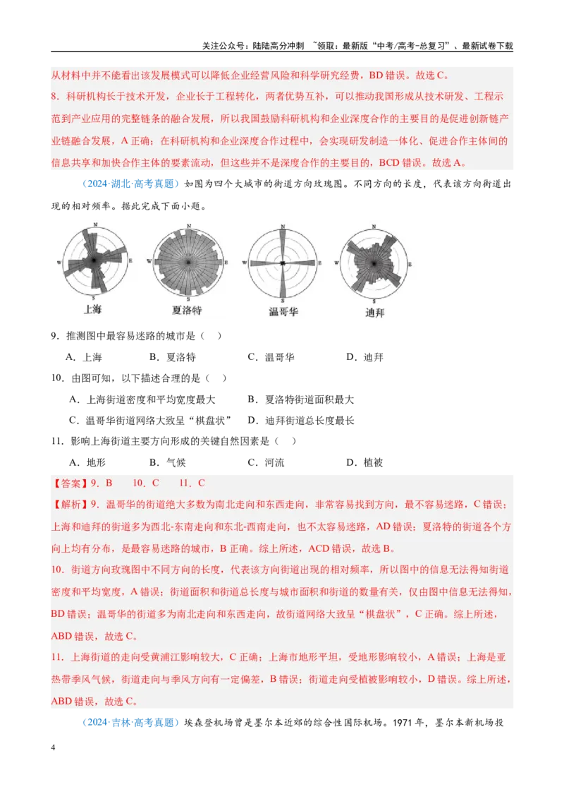 《专题11交通+解析版_07-地理-高考总复习_专项复习_2025年_五年2020-2024高考真题分类汇编高考地理真题分类汇编（全国通用）》第4页预览