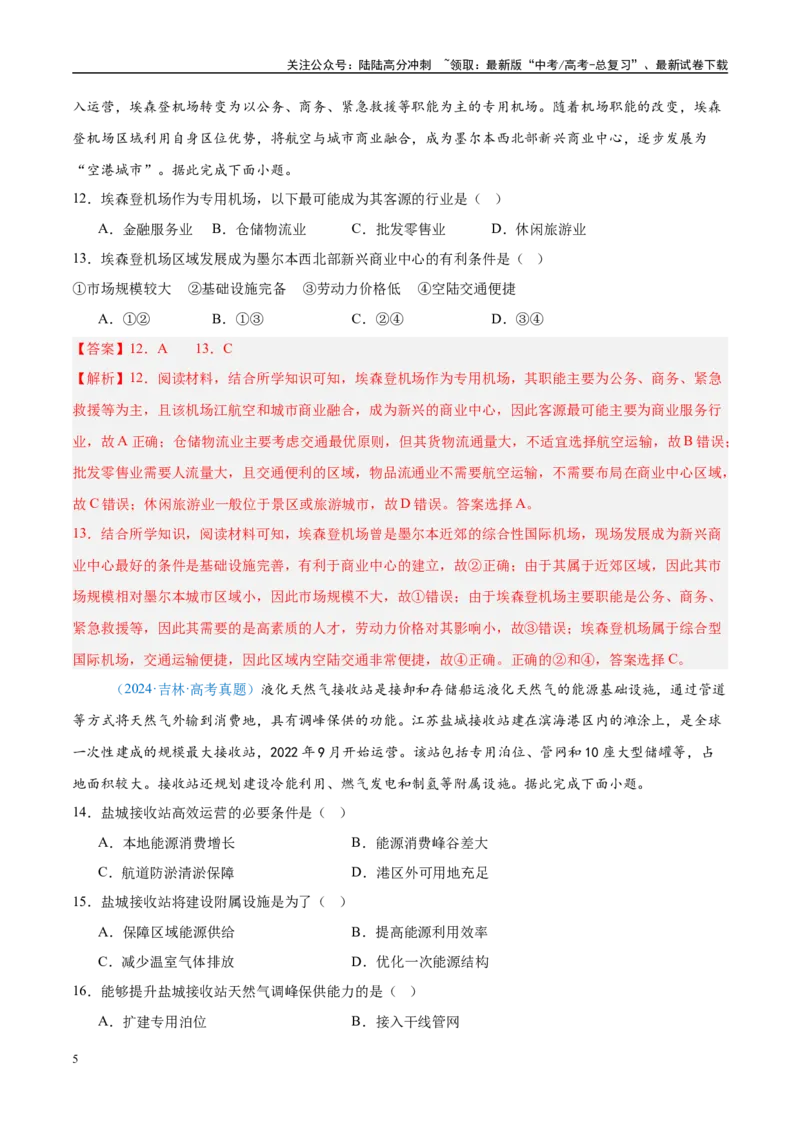 《专题11交通+解析版_07-地理-高考总复习_专项复习_2025年_五年2020-2024高考真题分类汇编高考地理真题分类汇编（全国通用）》第5页预览