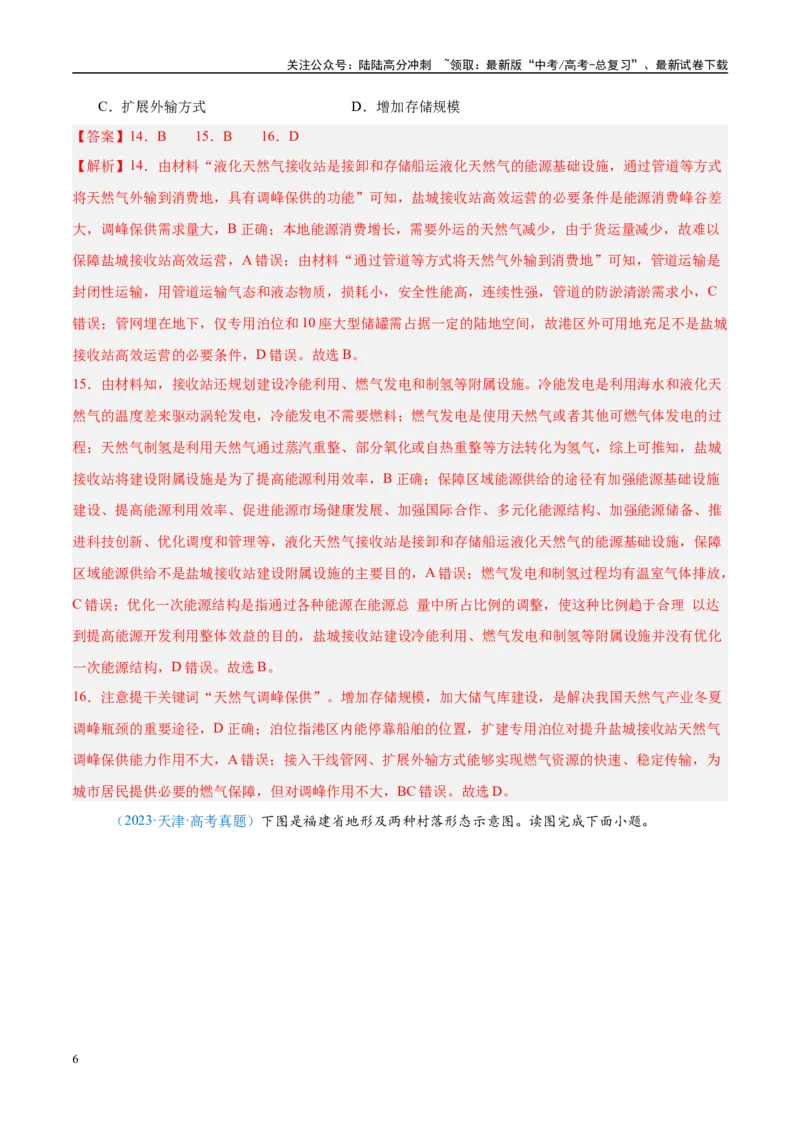 《专题11交通+解析版_07-地理-高考总复习_专项复习_2025年_五年2020-2024高考真题分类汇编高考地理真题分类汇编（全国通用）》第6页预览