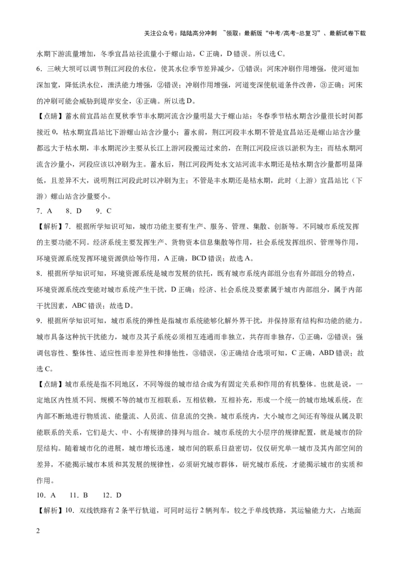 《地理（河北卷）-2023年高考押题预测卷02（全解全析）_07-地理-高考总复习_专项复习_2024年_2023年地理高考押题预测卷01》第2页预览