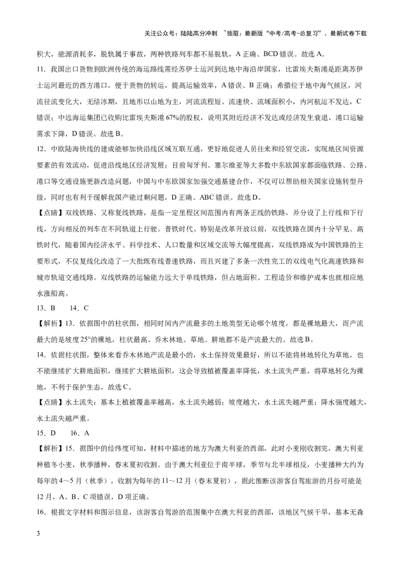 《地理（河北卷）-2023年高考押题预测卷02（全解全析）_07-地理-高考总复习_专项复习_2024年_2023年地理高考押题预测卷01》第3页预览
