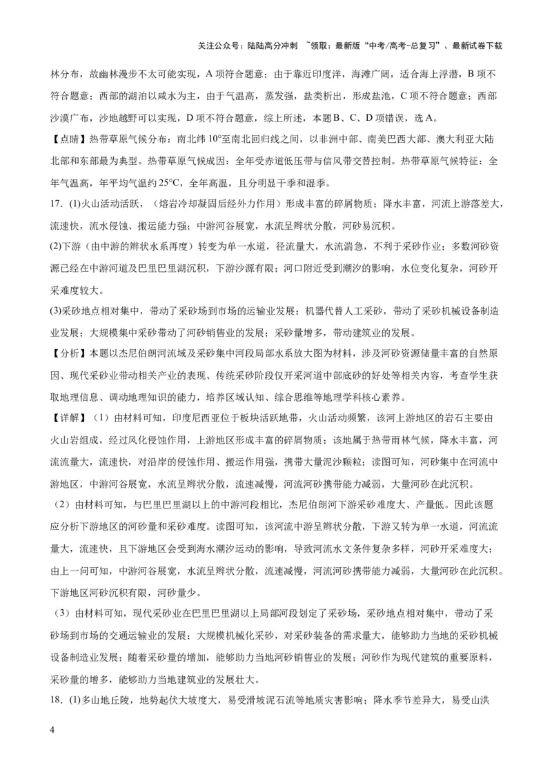《地理（河北卷）-2023年高考押题预测卷02（全解全析）_07-地理-高考总复习_专项复习_2024年_2023年地理高考押题预测卷01》第4页预览