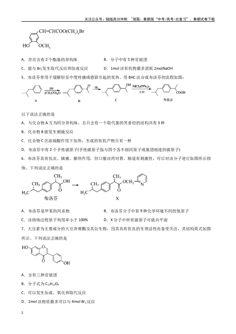 《第31讲有机化合物的结构特点与研究方法（练）-（原卷版）_05-化学-高考总复习_一轮复习_2024年_2024年高考化学大一轮复习精讲精练+专题讲座_资料》第2页预览