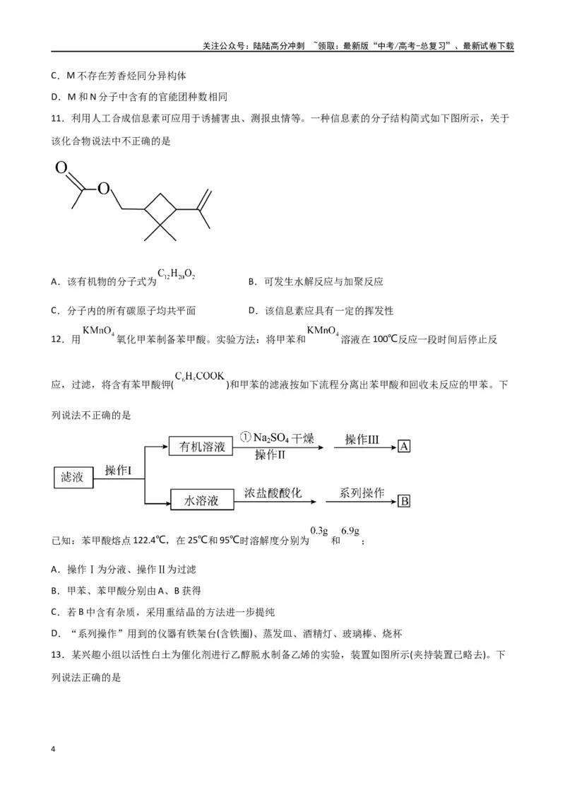 《第31讲有机化合物的结构特点与研究方法（练）-（原卷版）_05-化学-高考总复习_一轮复习_2024年_2024年高考化学大一轮复习精讲精练+专题讲座_资料》第4页预览