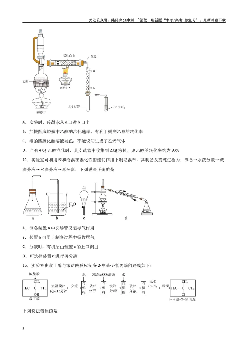 《第31讲有机化合物的结构特点与研究方法（练）-（原卷版）_05-化学-高考总复习_一轮复习_2024年_2024年高考化学大一轮复习精讲精练+专题讲座_资料》第5页预览