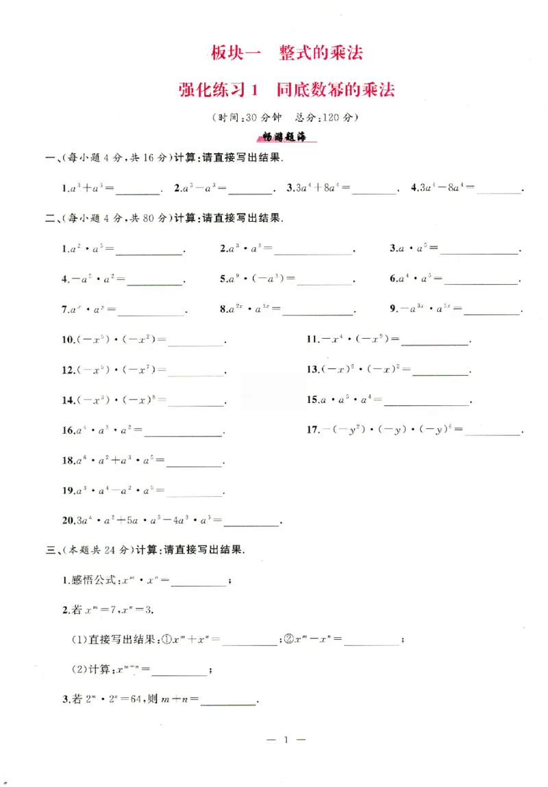《高手点题-计算攻略-数学-8上_初中全科目同步习题+精品试卷（7-9年级）(1)_25秋初中数学《同步习题+精品试卷》_初中数学人教版试卷_初中数学人教版7-9年级上册_《计算攻略》》第10页预览