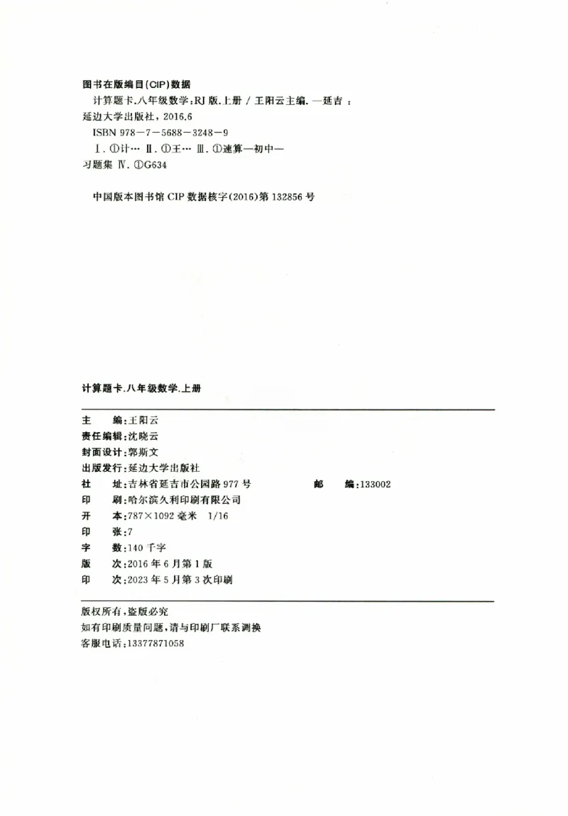 《高手点题-计算攻略-数学-8上_初中全科目同步习题+精品试卷（7-9年级）(1)_25秋初中数学《同步习题+精品试卷》_初中数学人教版试卷_初中数学人教版7-9年级上册_《计算攻略》》第3页预览