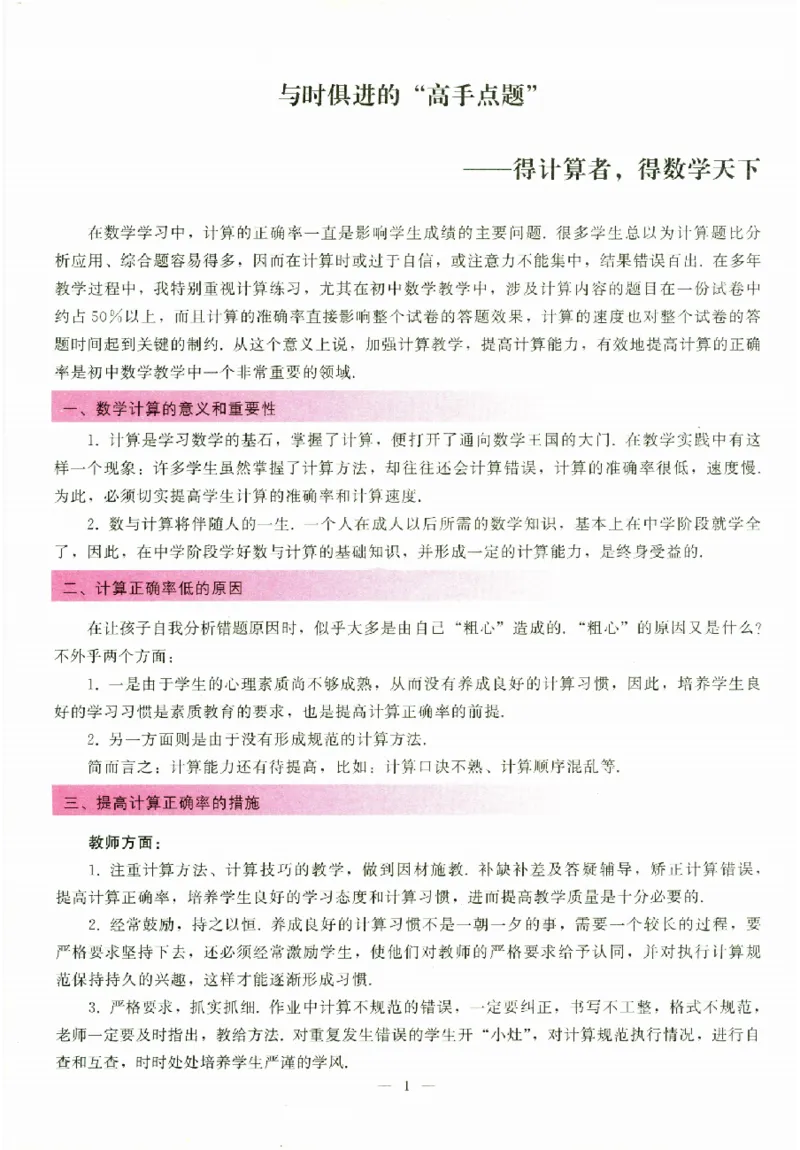 《高手点题-计算攻略-数学-8上_初中全科目同步习题+精品试卷（7-9年级）(1)_25秋初中数学《同步习题+精品试卷》_初中数学人教版试卷_初中数学人教版7-9年级上册_《计算攻略》》第4页预览