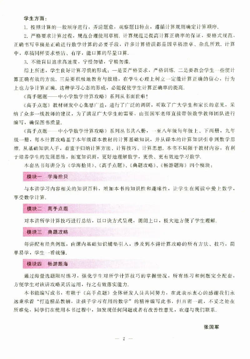 《高手点题-计算攻略-数学-8上_初中全科目同步习题+精品试卷（7-9年级）(1)_25秋初中数学《同步习题+精品试卷》_初中数学人教版试卷_初中数学人教版7-9年级上册_《计算攻略》》第5页预览