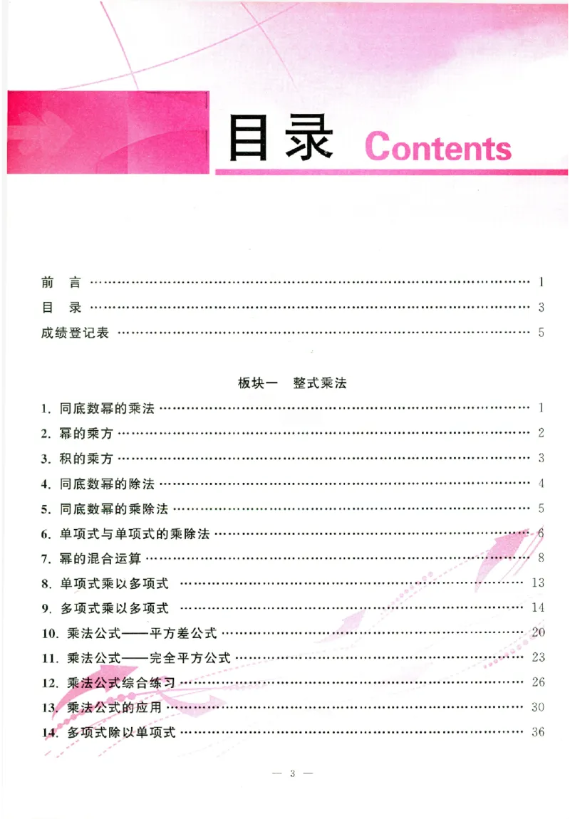 《高手点题-计算攻略-数学-8上_初中全科目同步习题+精品试卷（7-9年级）(1)_25秋初中数学《同步习题+精品试卷》_初中数学人教版试卷_初中数学人教版7-9年级上册_《计算攻略》》第6页预览