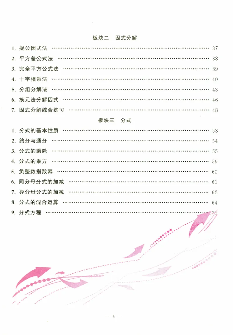 《高手点题-计算攻略-数学-8上_初中全科目同步习题+精品试卷（7-9年级）(1)_25秋初中数学《同步习题+精品试卷》_初中数学人教版试卷_初中数学人教版7-9年级上册_《计算攻略》》第7页预览