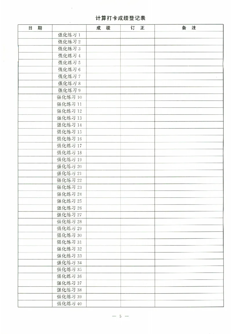 《高手点题-计算攻略-数学-8上_初中全科目同步习题+精品试卷（7-9年级）(1)_25秋初中数学《同步习题+精品试卷》_初中数学人教版试卷_初中数学人教版7-9年级上册_《计算攻略》》第8页预览