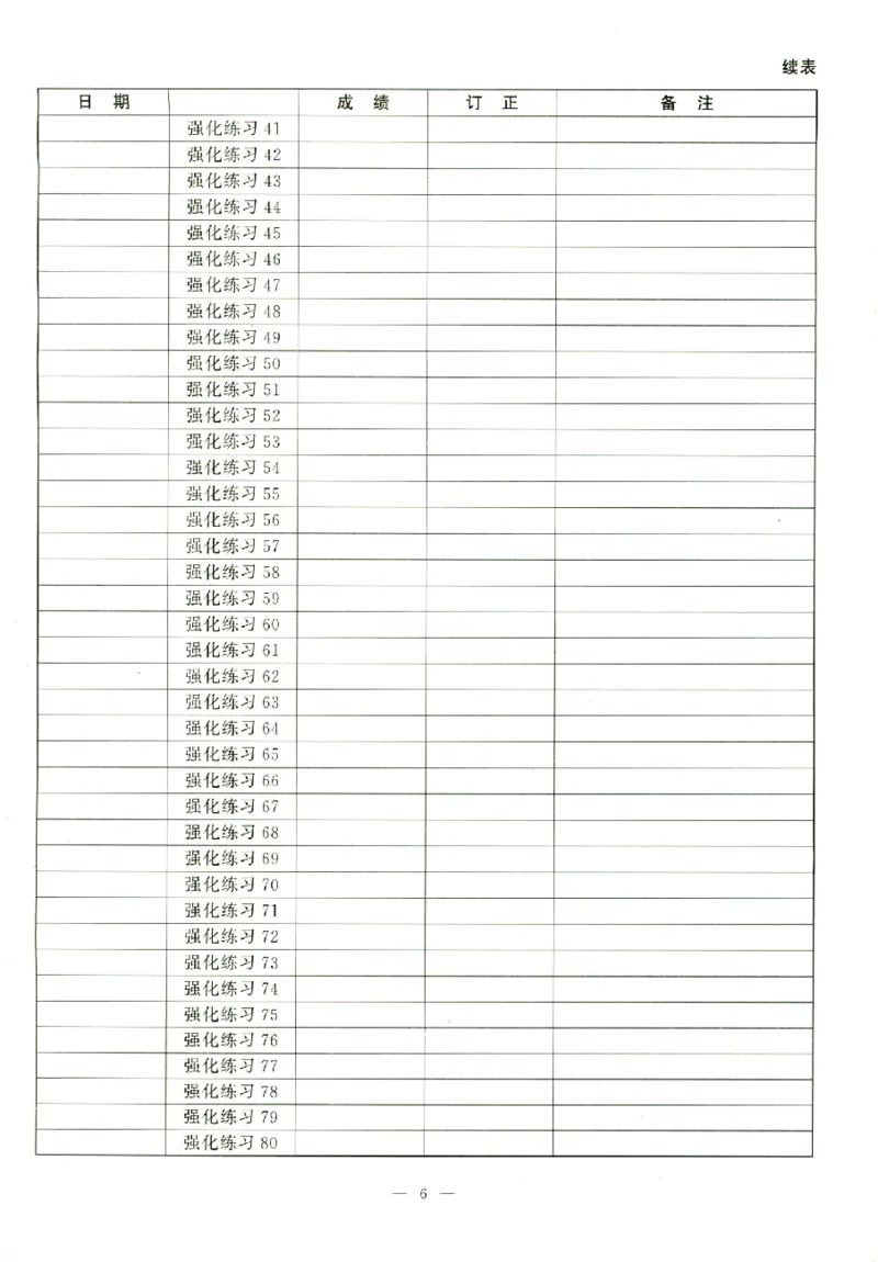 《高手点题-计算攻略-数学-8上_初中全科目同步习题+精品试卷（7-9年级）(1)_25秋初中数学《同步习题+精品试卷》_初中数学人教版试卷_初中数学人教版7-9年级上册_《计算攻略》》第9页预览