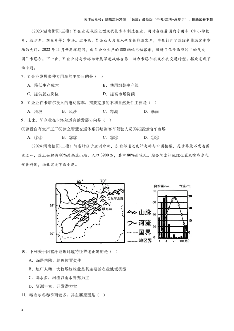《专题10西亚（专项训练）-原卷版）_07-地理-高考总复习_一轮复习_2025年_2025年高考地理一轮复习区域地理专项训练（世界地理、中国地理）_资料_1-资料》第3页预览