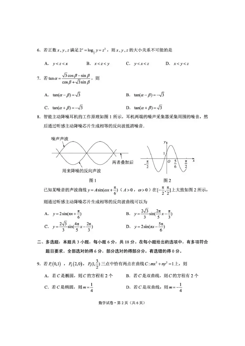 《云南师大附中2026届高考备考练习题数学_2024-2027高三（6-6月题库）_2026年05月高三试卷_260517云南师大附中2026届高考备考练习题（全科）》第2页预览