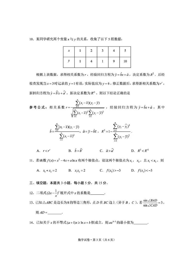 《云南师大附中2026届高考备考练习题数学_2024-2027高三（6-6月题库）_2026年05月高三试卷_260517云南师大附中2026届高考备考练习题（全科）》第3页预览