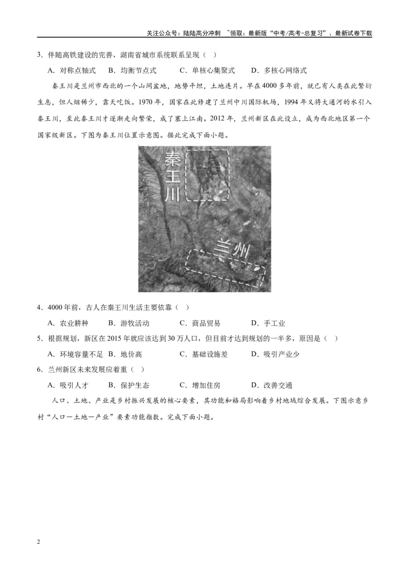 《地理（九省联考考后提升卷甘肃卷）-2024年1月新“九省联考”考后提升卷_07-地理-高考总复习_专项复习_2024年_2024高考地理1月九省联考猜想卷真题汇编完全解读》第2页预览