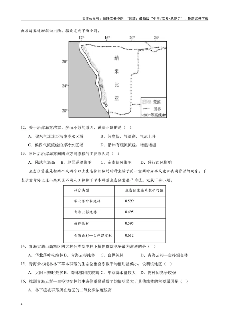 《地理（九省联考考后提升卷甘肃卷）-2024年1月新“九省联考”考后提升卷_07-地理-高考总复习_专项复习_2024年_2024高考地理1月九省联考猜想卷真题汇编完全解读》第4页预览