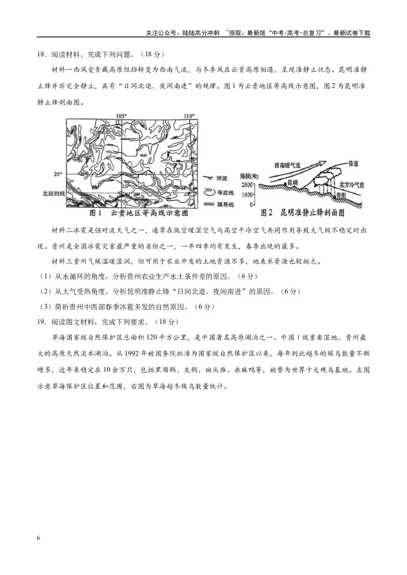 《地理（九省联考考后提升卷甘肃卷）-2024年1月新“九省联考”考后提升卷_07-地理-高考总复习_专项复习_2024年_2024高考地理1月九省联考猜想卷真题汇编完全解读》第6页预览
