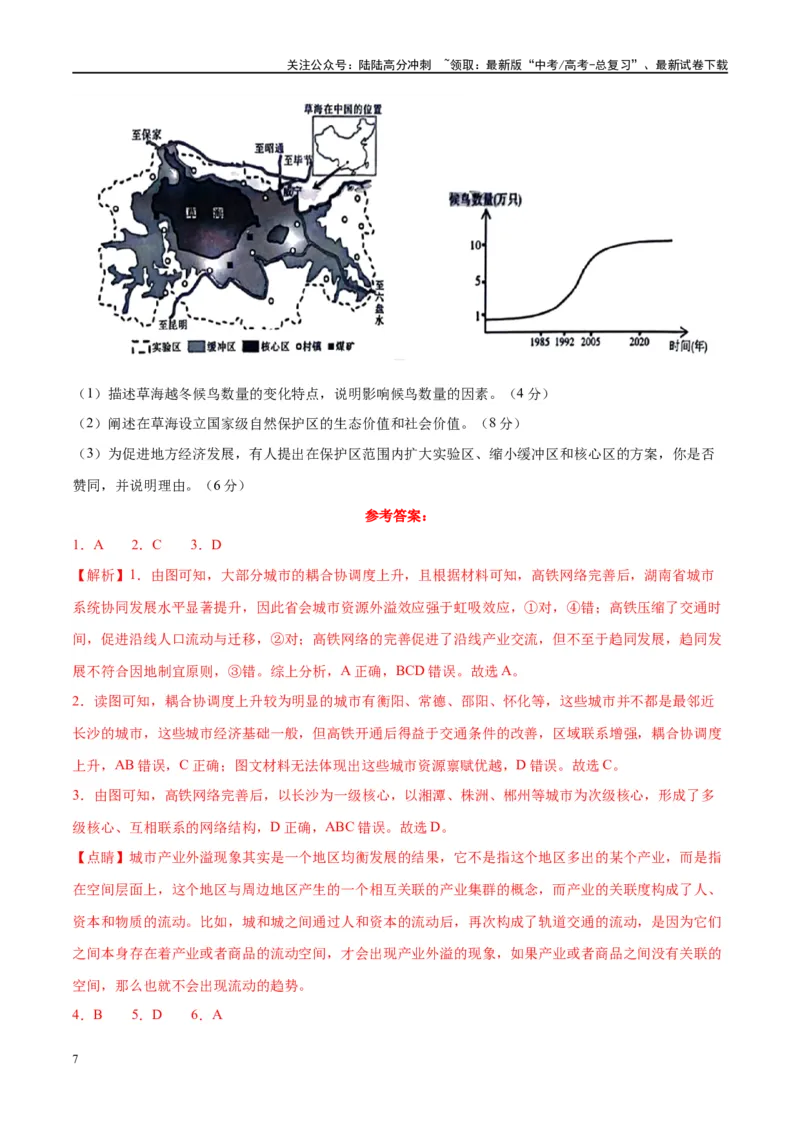 《地理（九省联考考后提升卷甘肃卷）-2024年1月新“九省联考”考后提升卷_07-地理-高考总复习_专项复习_2024年_2024高考地理1月九省联考猜想卷真题汇编完全解读》第7页预览