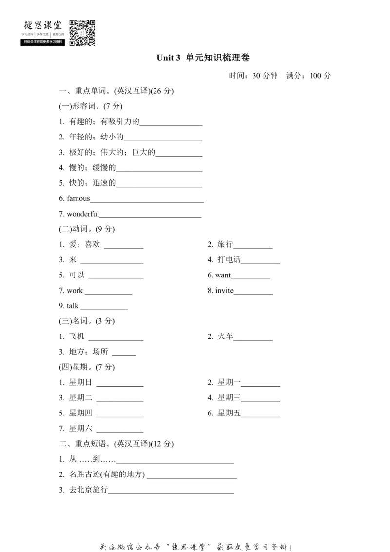 《五年级上册英语冀教版Unit3单元知识梳理卷（含答案）_小学1-6年级全科全套_1-6年级全科上册_五年级_五年级上英语_A五年级英语（冀教版）》第1页预览