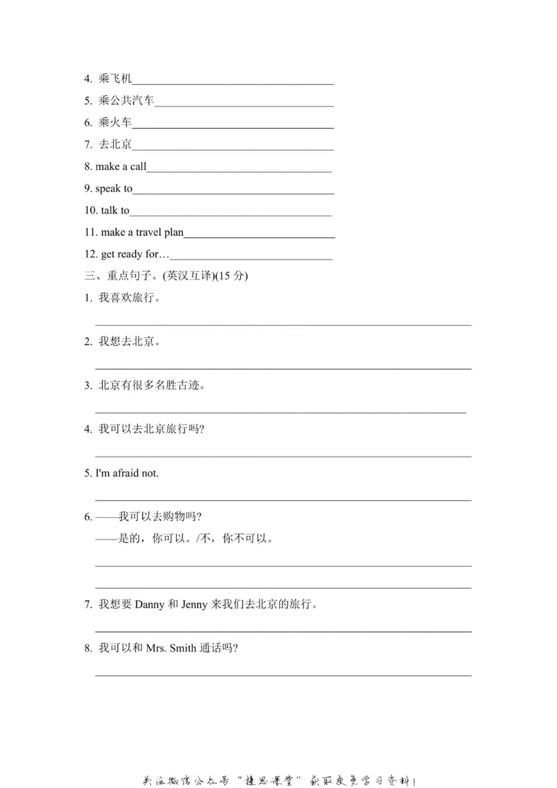 《五年级上册英语冀教版Unit3单元知识梳理卷（含答案）_小学1-6年级全科全套_1-6年级全科上册_五年级_五年级上英语_A五年级英语（冀教版）》第2页预览