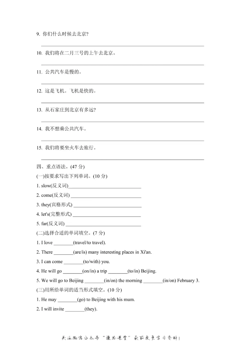 《五年级上册英语冀教版Unit3单元知识梳理卷（含答案）_小学1-6年级全科全套_1-6年级全科上册_五年级_五年级上英语_A五年级英语（冀教版）》第3页预览