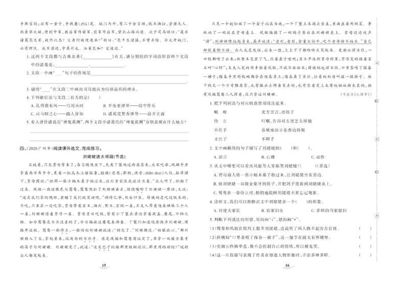 《《培优100分》五语培优100分_小学1-6年级全科全套_1-6年级全科下册_五年级_五年级下语文_语文五下电子册类》第10页预览