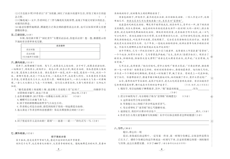《《培优100分》五语培优100分_小学1-6年级全科全套_1-6年级全科下册_五年级_五年级下语文_语文五下电子册类》第4页预览