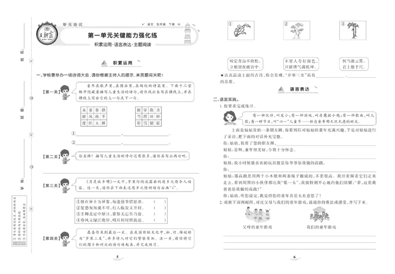 《《培优100分》五语培优100分_小学1-6年级全科全套_1-6年级全科下册_五年级_五年级下语文_语文五下电子册类》第5页预览